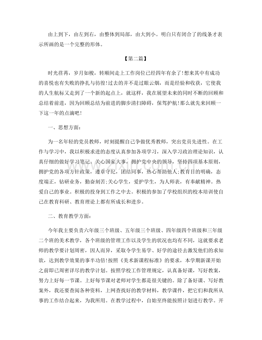 教师岗位个人体会总结.docx_第2页
