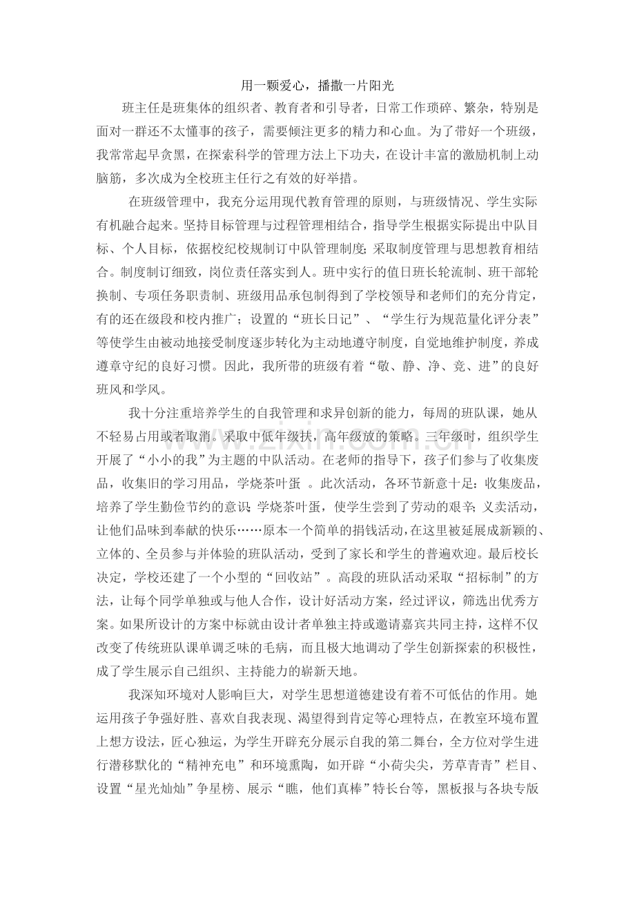 用一颗爱心播撒一片阳光.doc_第1页