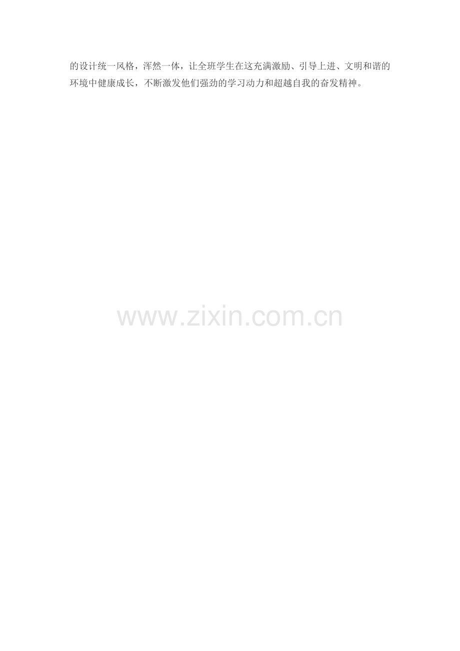 用一颗爱心播撒一片阳光.doc_第2页