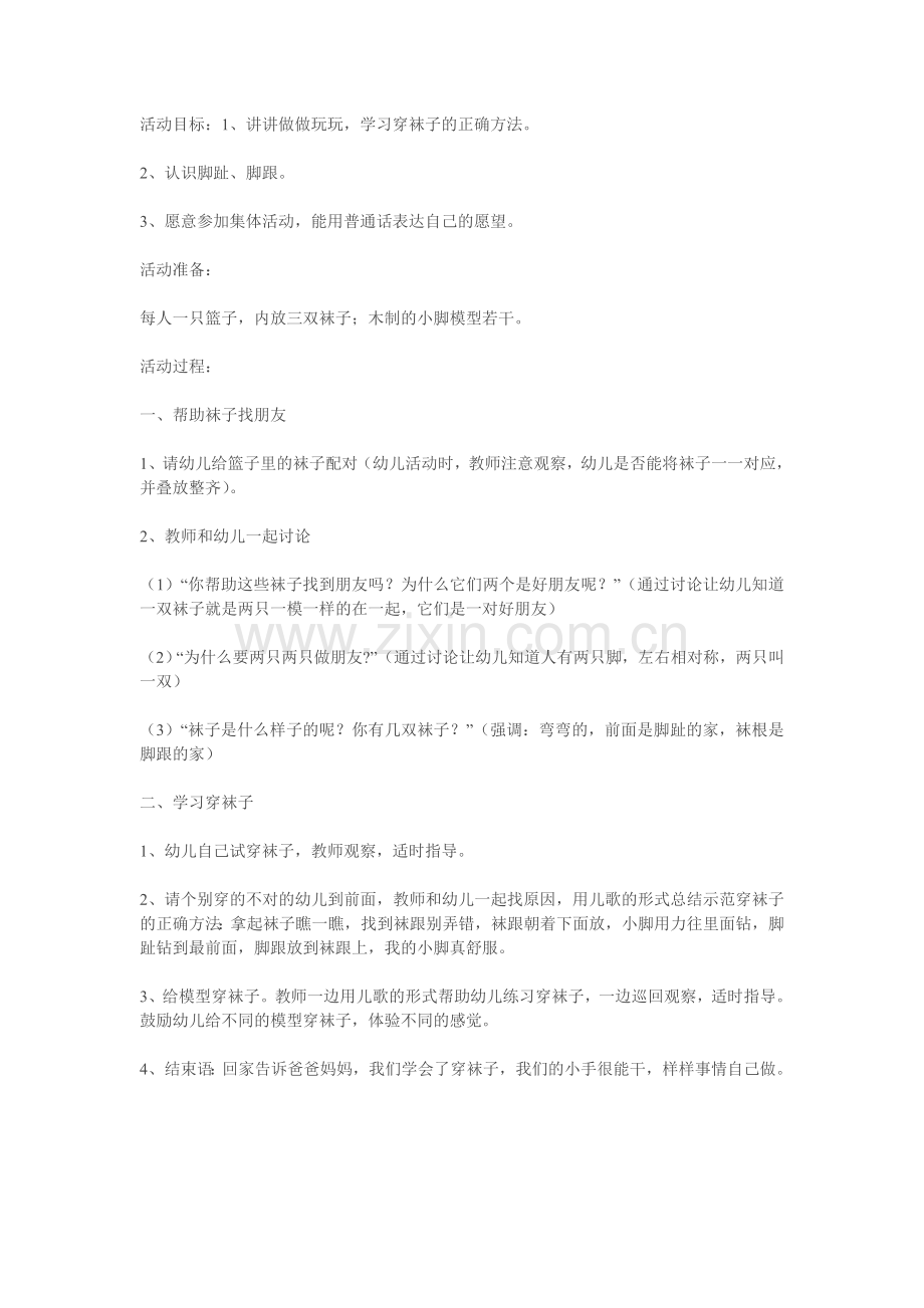 穿袜子+红星幼儿园+王晓芬.doc_第1页
