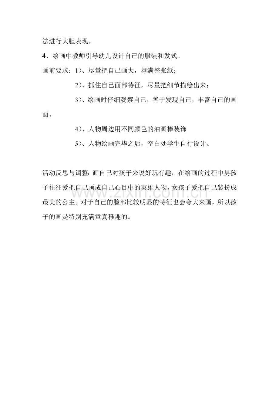 美术活动《画自己》.docx_第2页