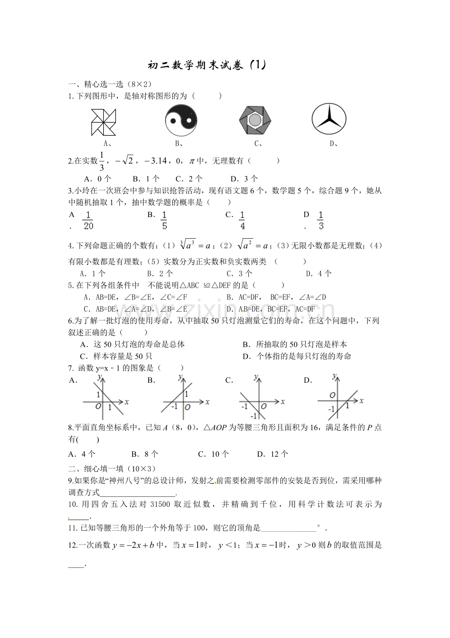 初二上学期期末试题.doc_第1页