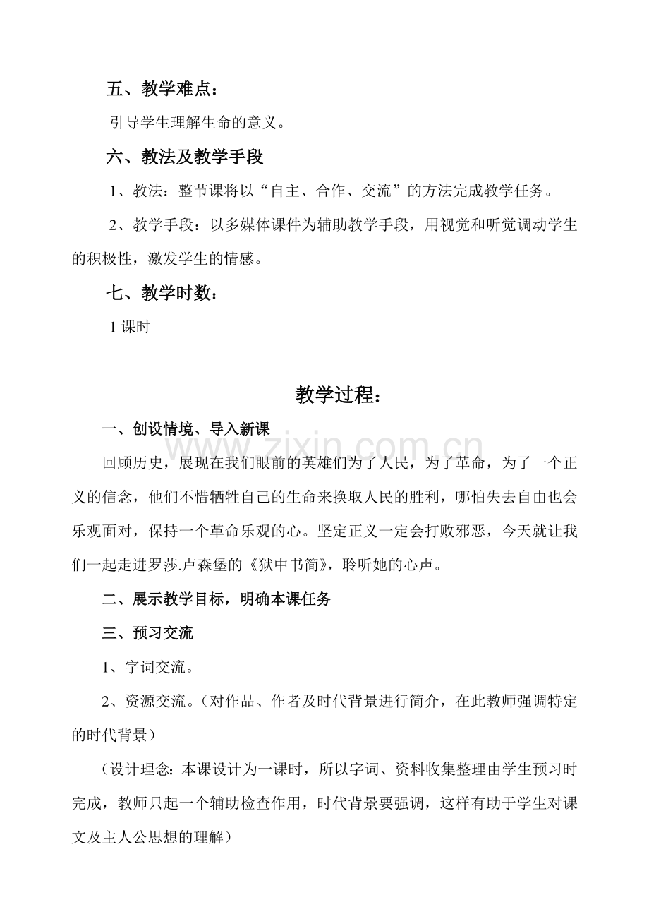 狱中书简教学设计.doc_第2页