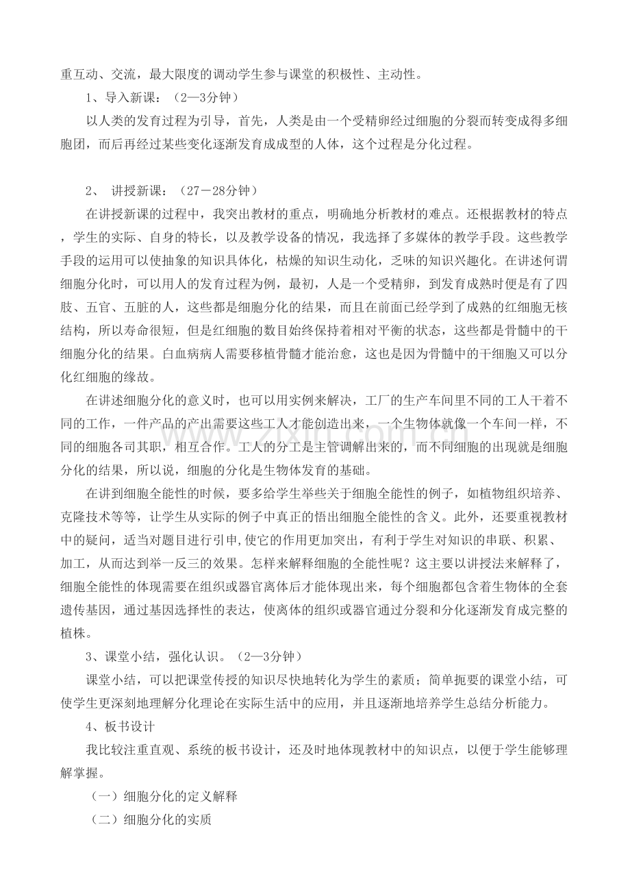 细胞分化说课稿.doc_第2页