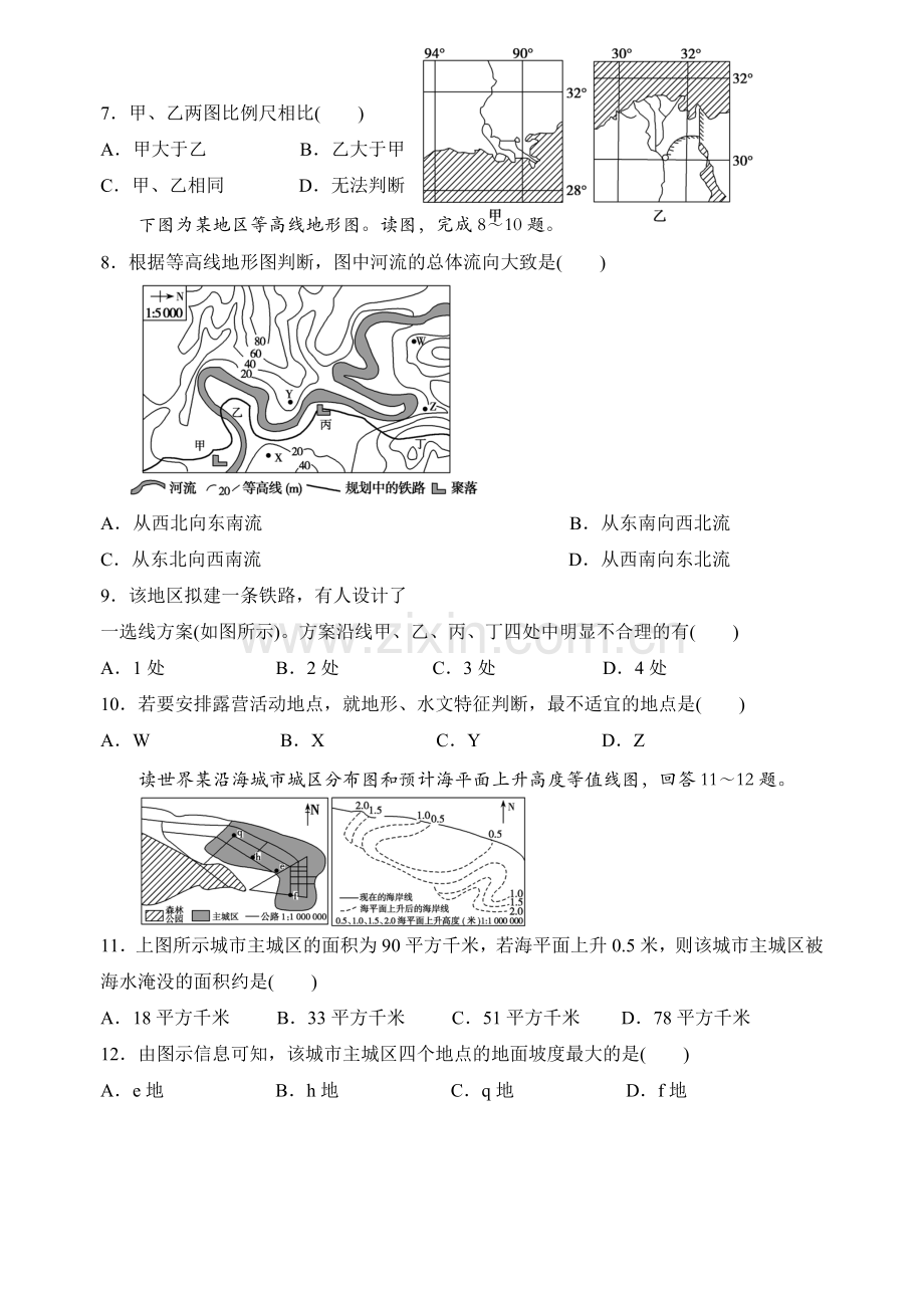 高一地理地图练习题.doc_第2页