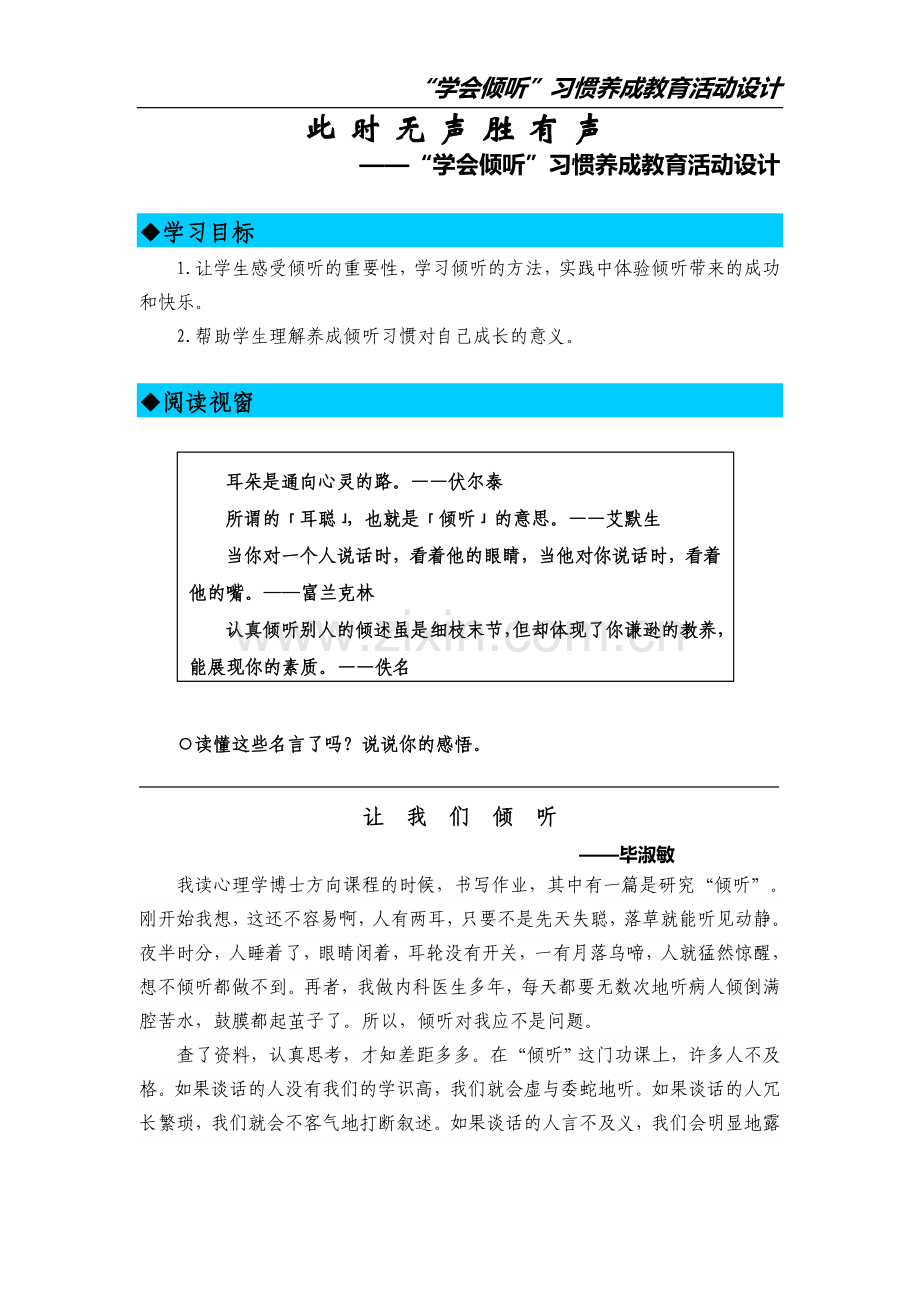 欲拿好成绩需要会倾听.doc_第1页