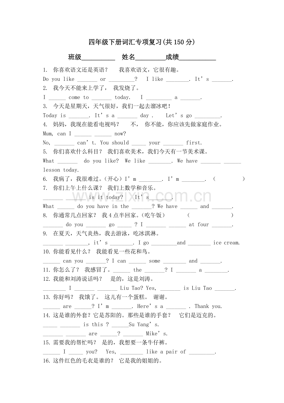 四年级下册词汇专项复习.doc_第1页
