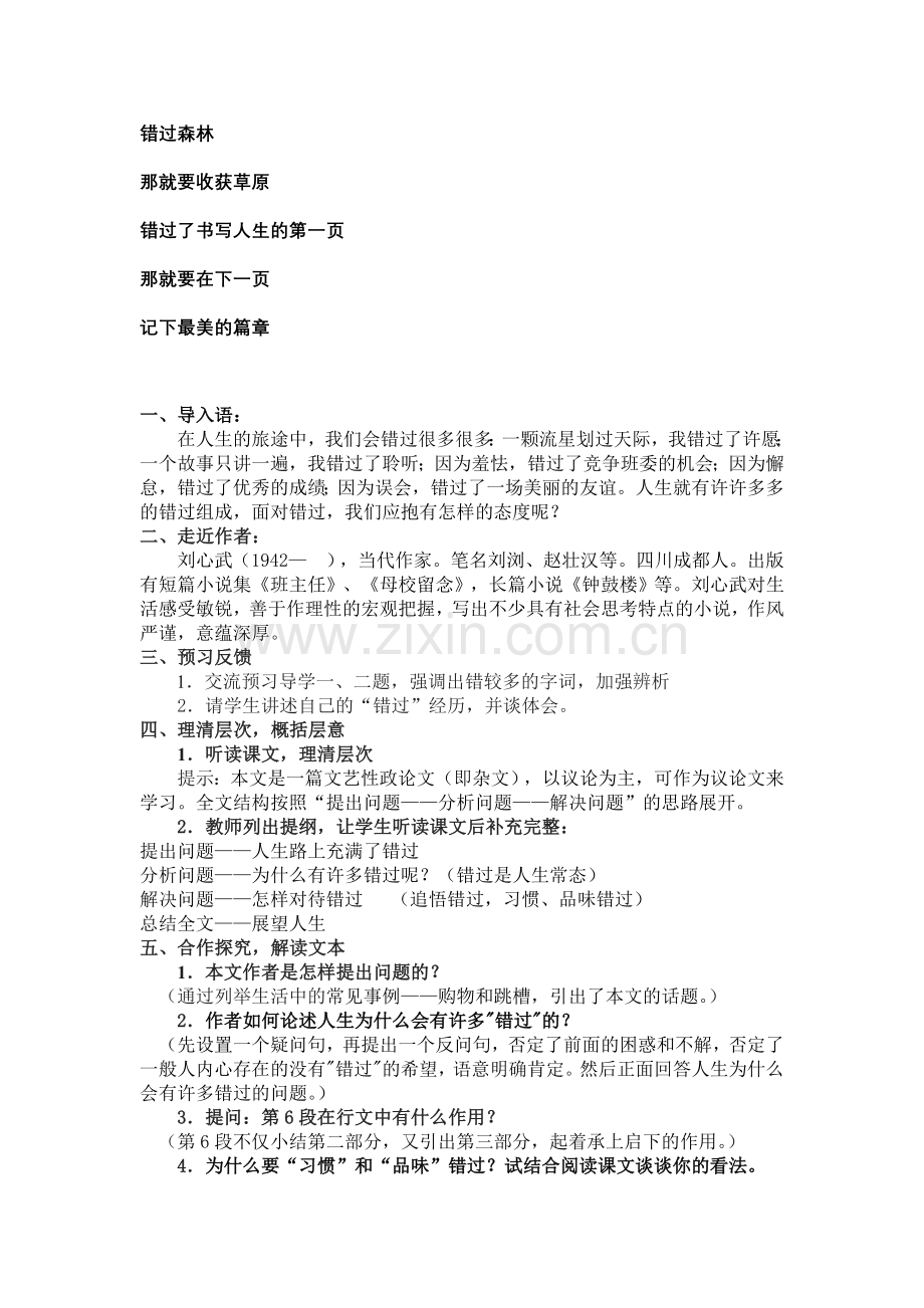 《错过》教学案.docx_第2页