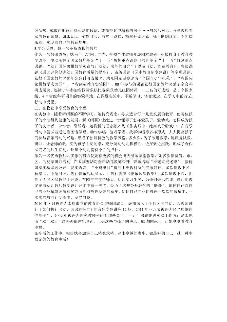 优秀教师心得体会.doc_第2页