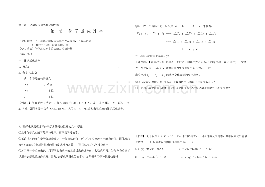 化学反应反应速率习题.doc_第1页