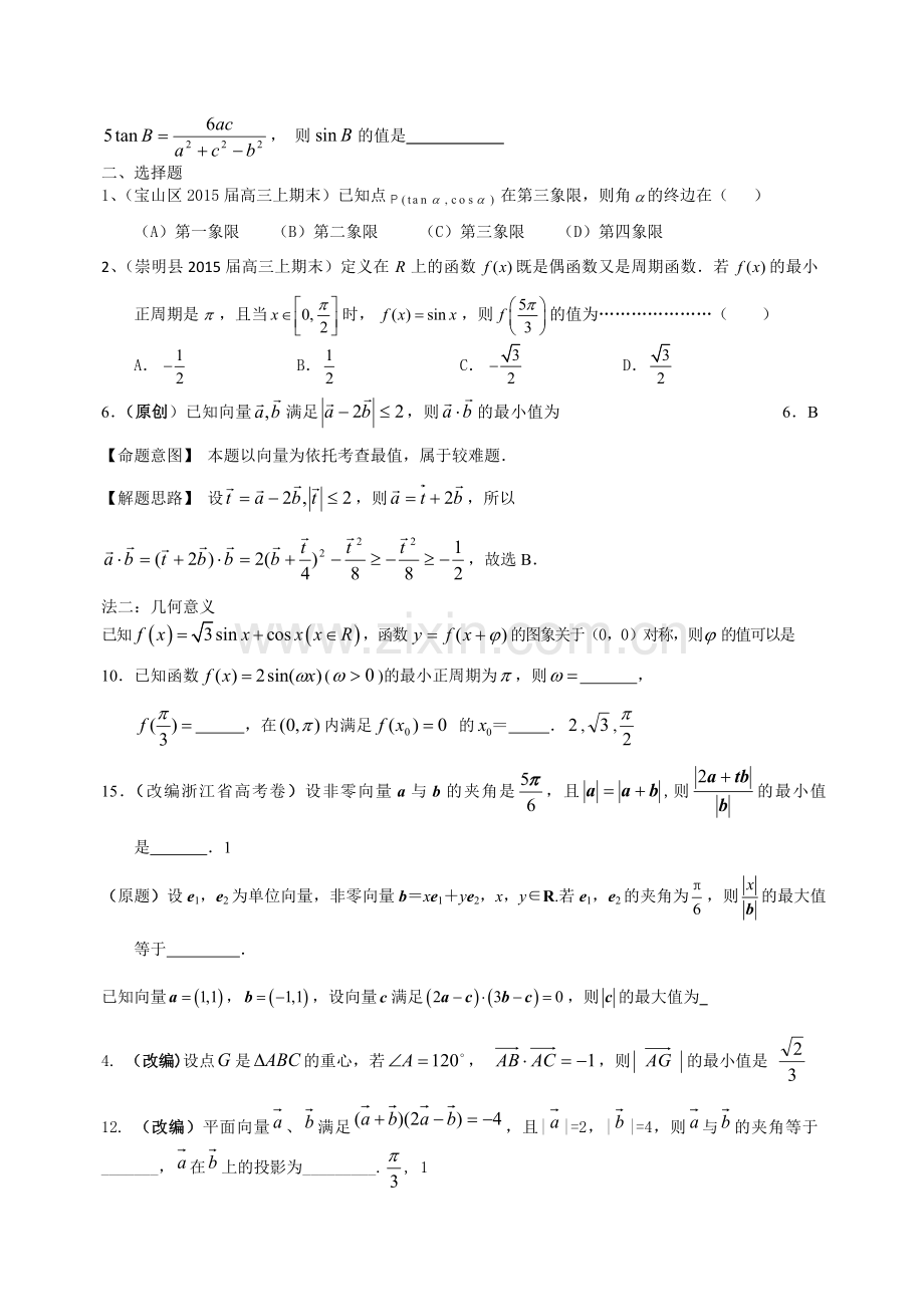 月考试卷选题.docx_第2页