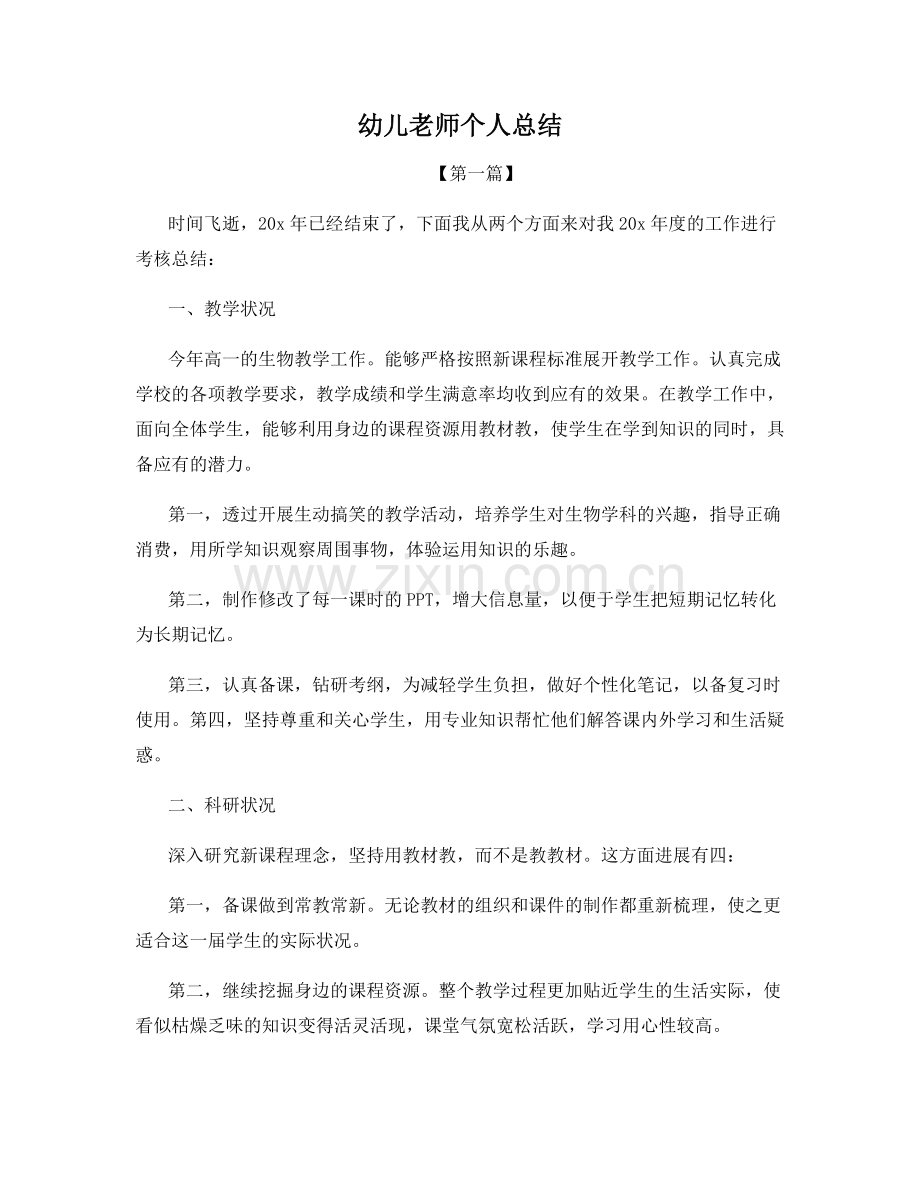 幼儿老师个人总结.docx_第1页