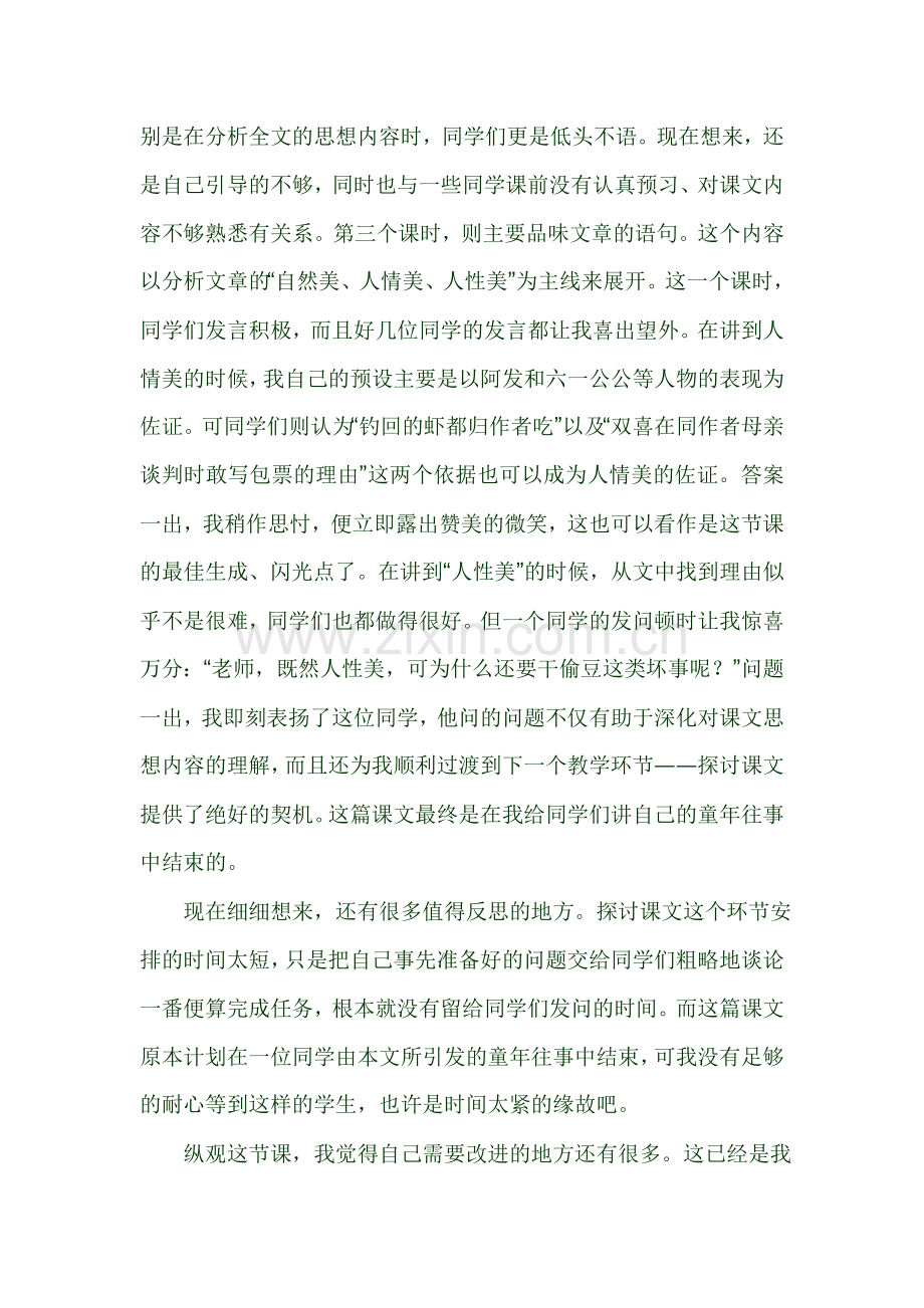 《社戏》教学反思.doc_第2页