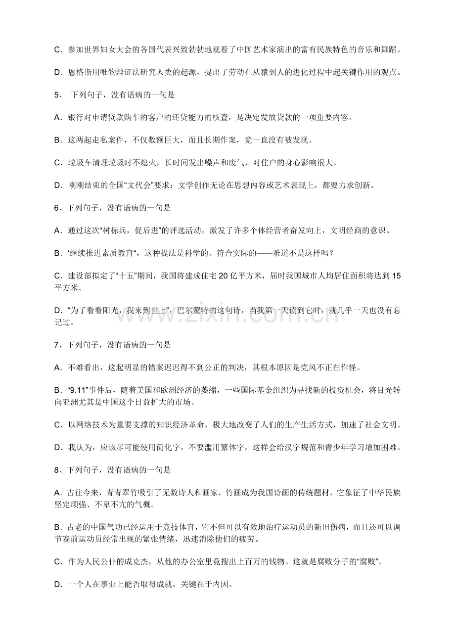 辨析并修改病句练习.doc_第2页