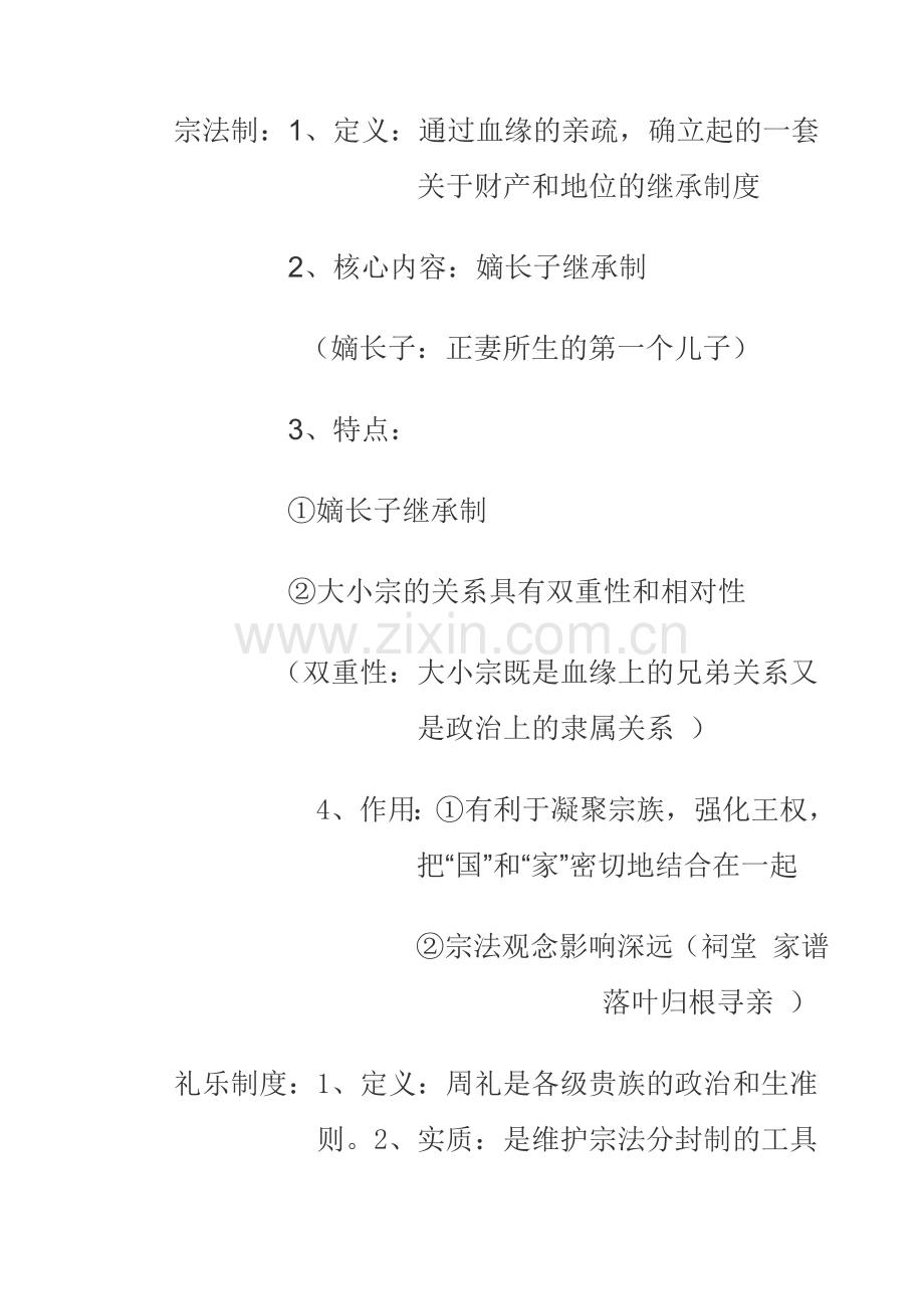 政治史第一单元梳理.doc_第2页