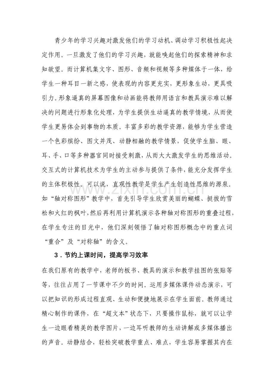 运用信息技术优化课堂教学.doc_第2页