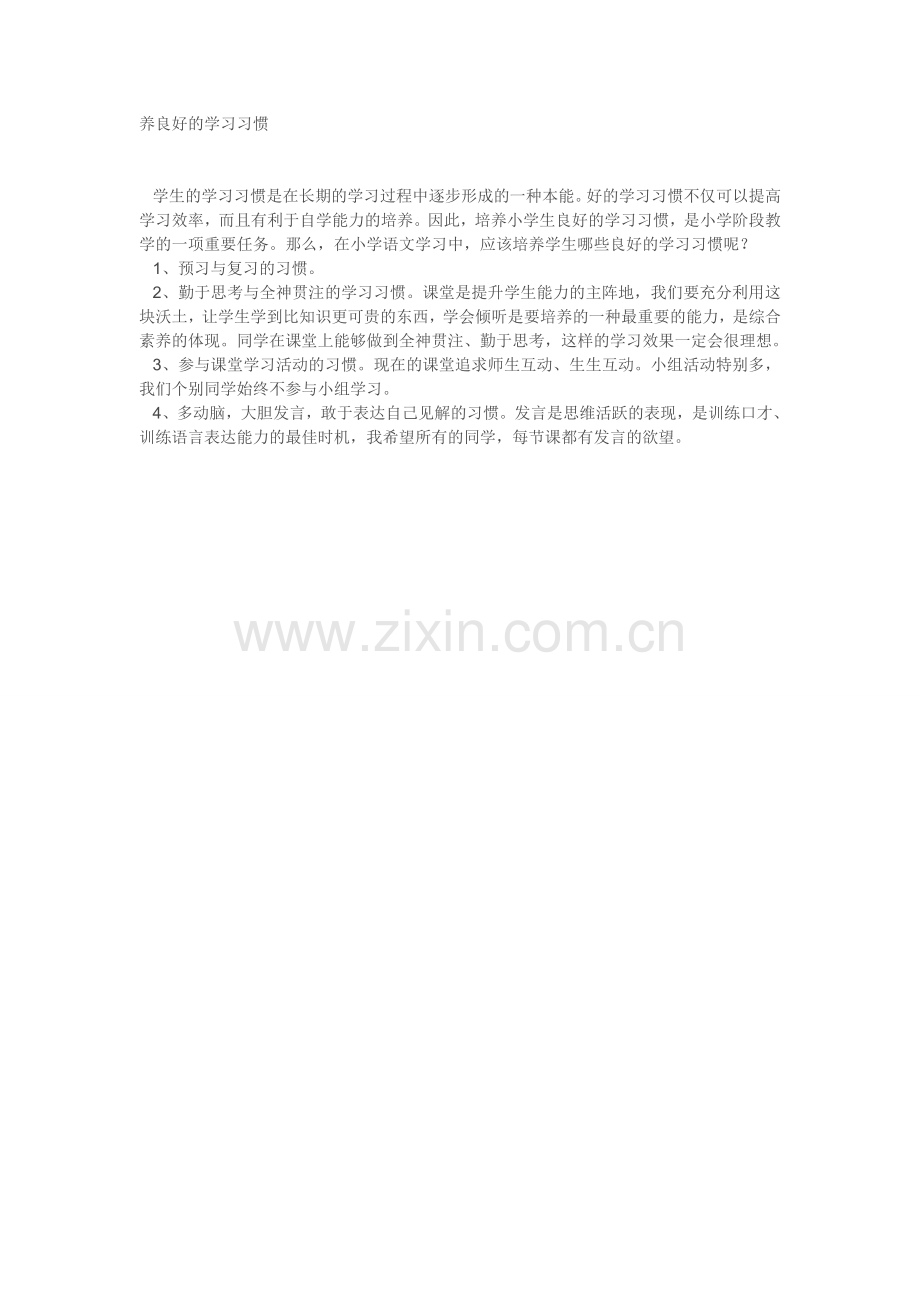 养良好的学习习惯.doc_第1页