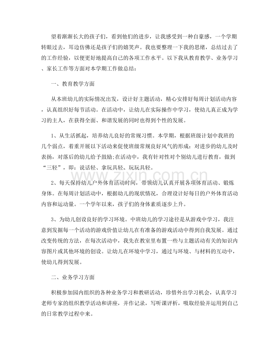 幼儿园幼师本人年度工作总结报告.docx_第2页