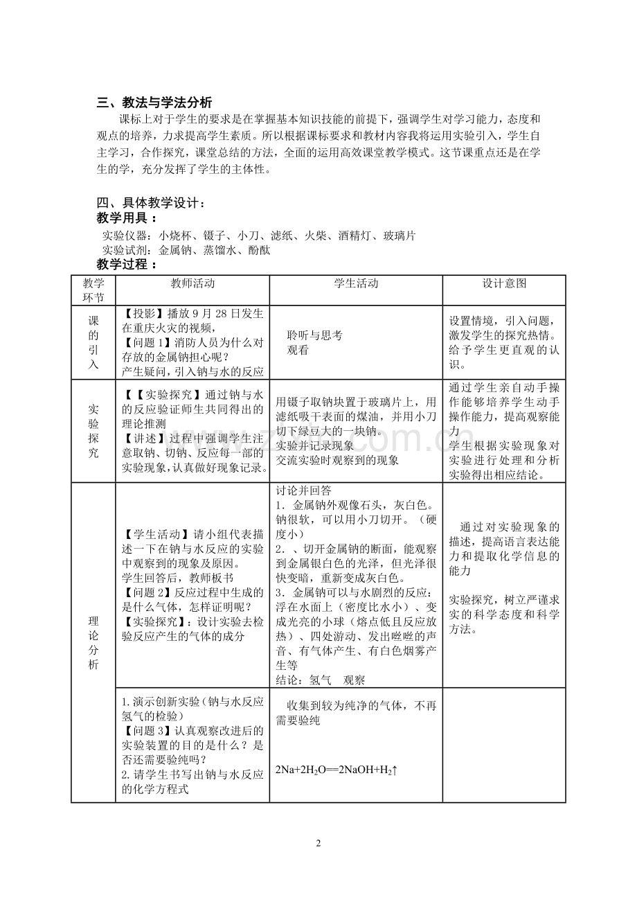 钠的教学设计.doc_第2页