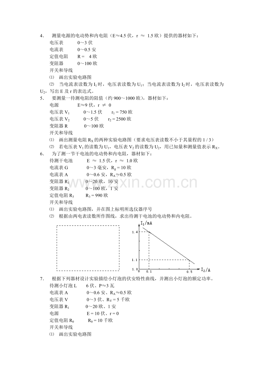 实验题选（电学二）.doc_第2页