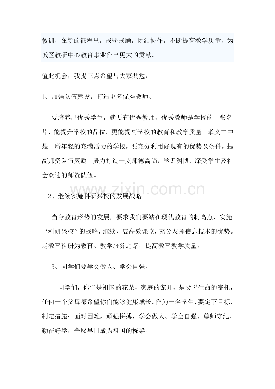 教办主任开学典礼上的讲话.doc_第2页