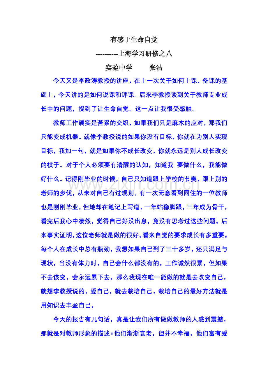 有感于让生命自觉.doc_第1页