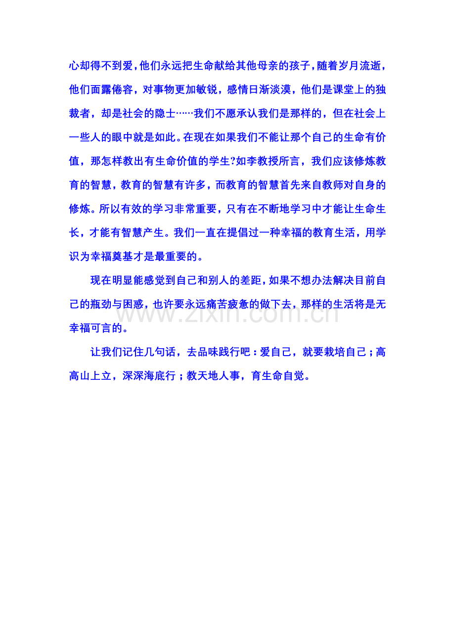 有感于让生命自觉.doc_第2页