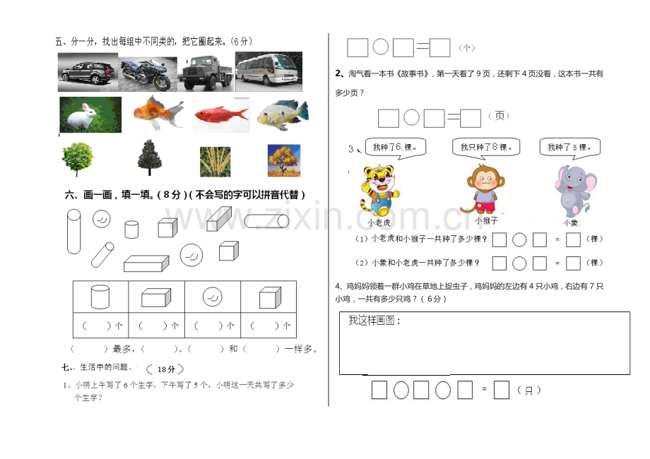 上学期一年级数学复习题.doc_第2页