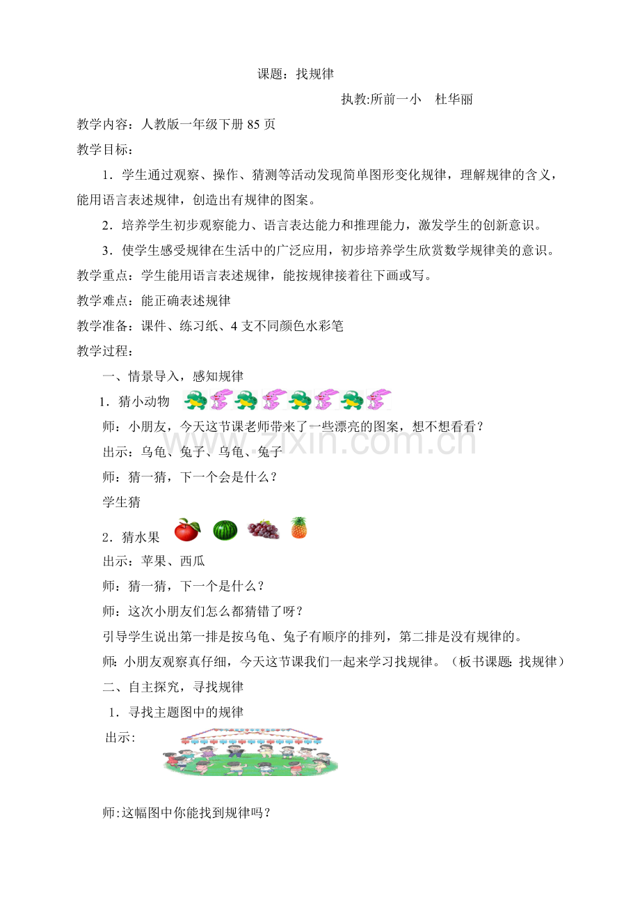 找规律（交）.doc_第1页