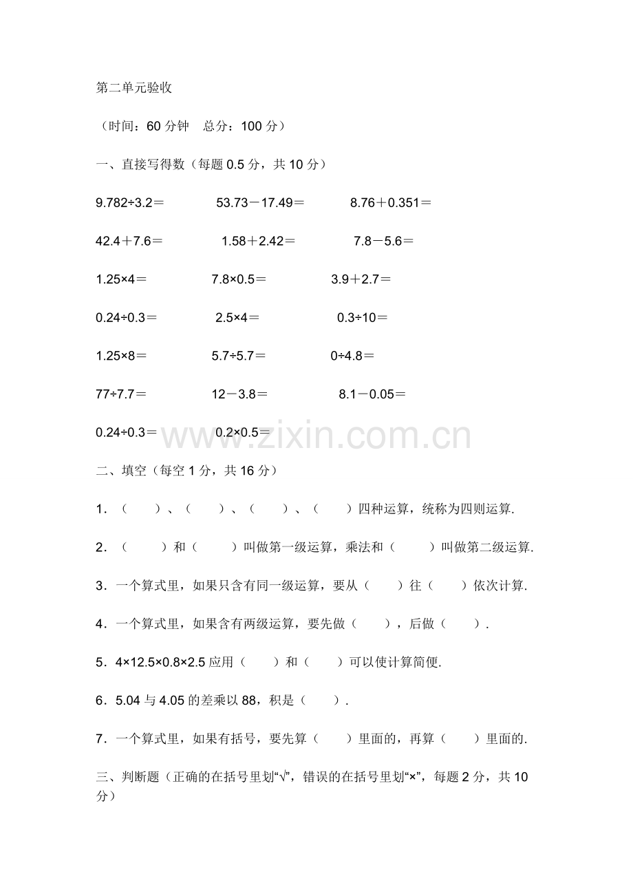 小学数学五年级第二单元验收.docx_第1页