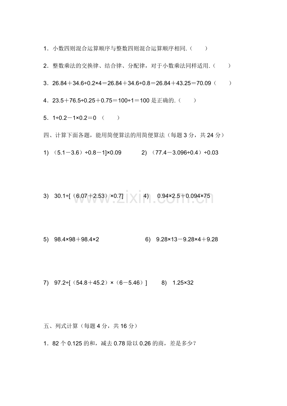 小学数学五年级第二单元验收.docx_第2页