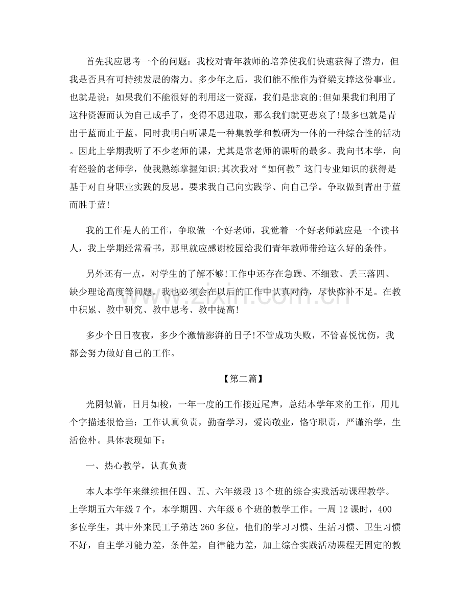 青年体育教师个人总结.docx_第2页