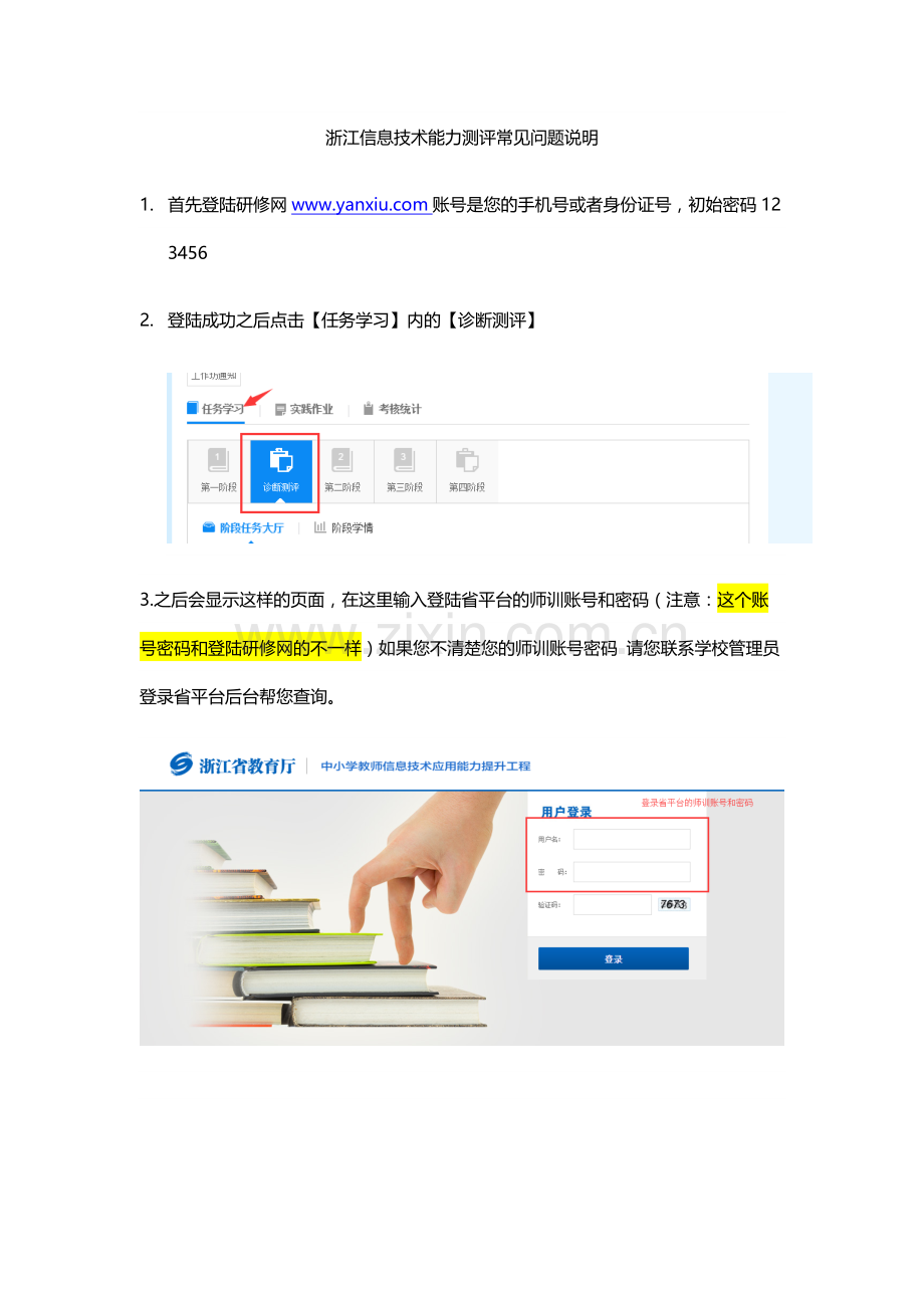 【最终版】浙江信息技术能力测评常见问题说明.docx_第1页