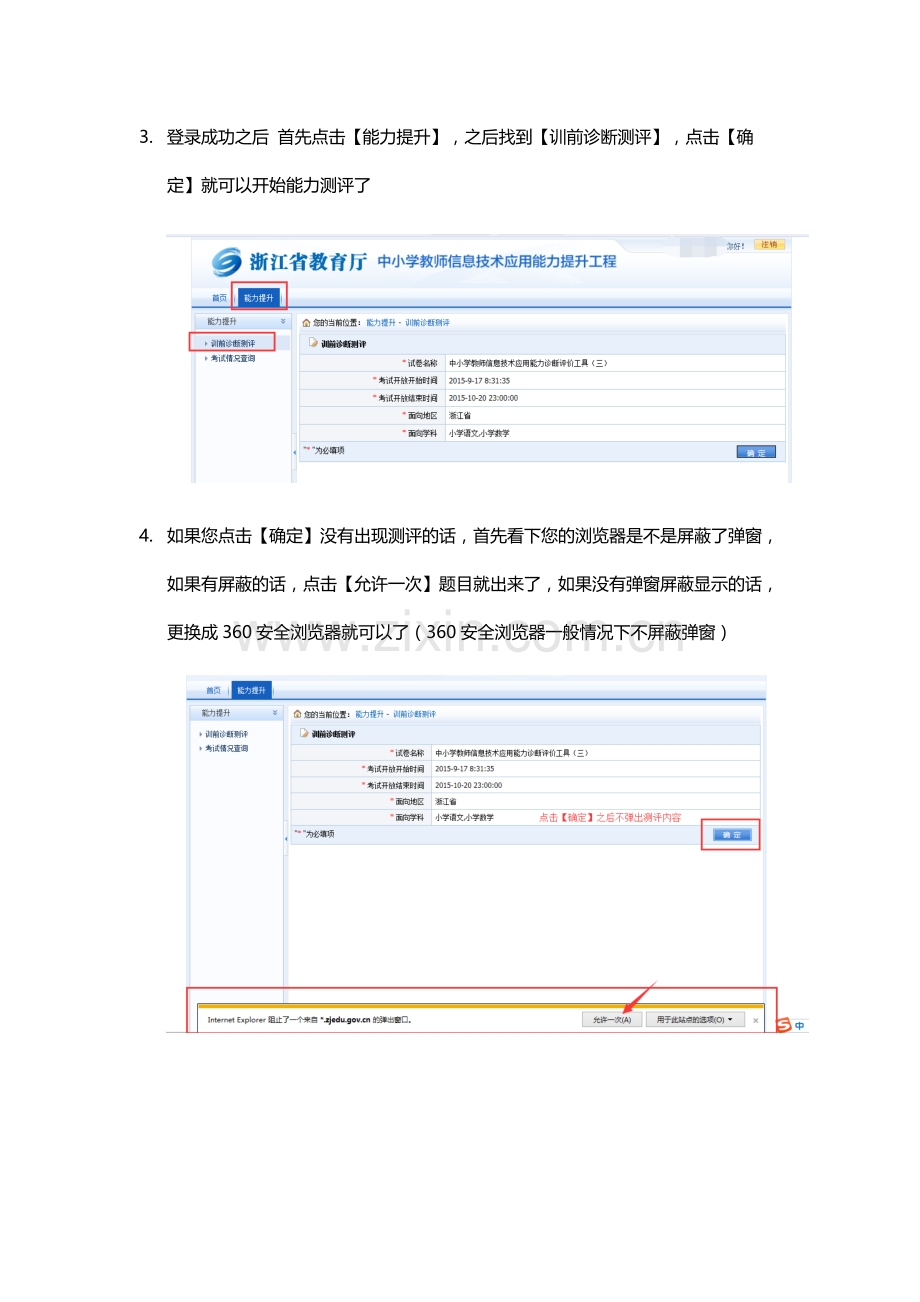 【最终版】浙江信息技术能力测评常见问题说明.docx_第2页