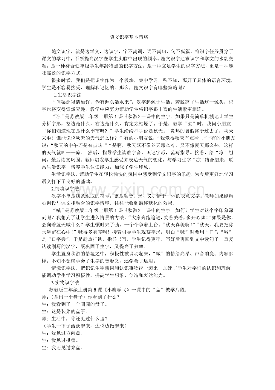 随文识字操作策略.doc_第1页