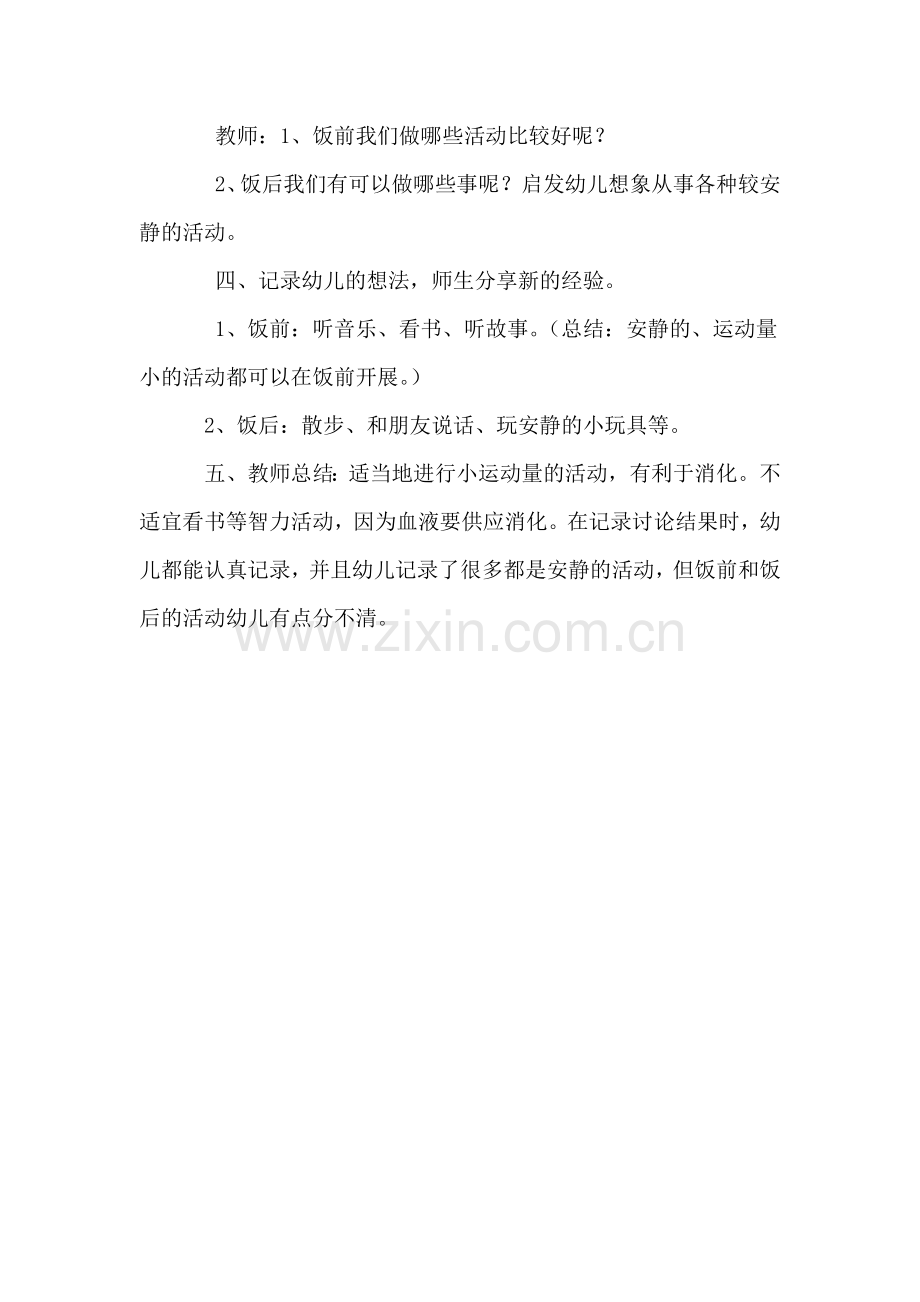健康：饭前饭后不剧烈运动.docx_第2页