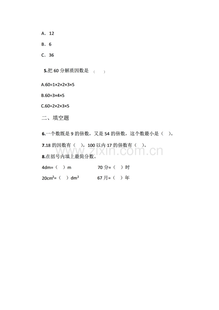 专项复习卷（数的认识二）.doc_第2页