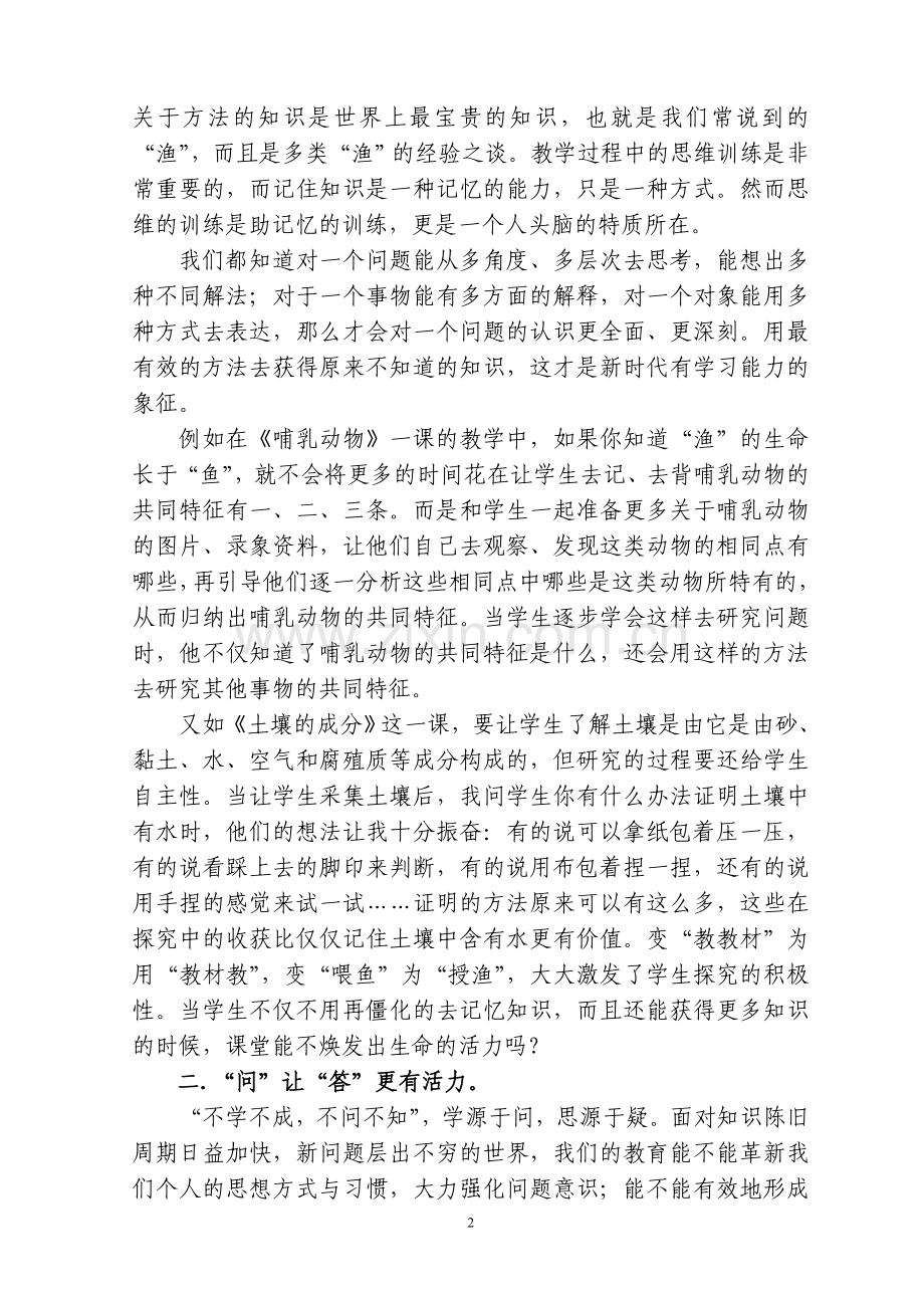 探究让个性领舞.doc_第2页
