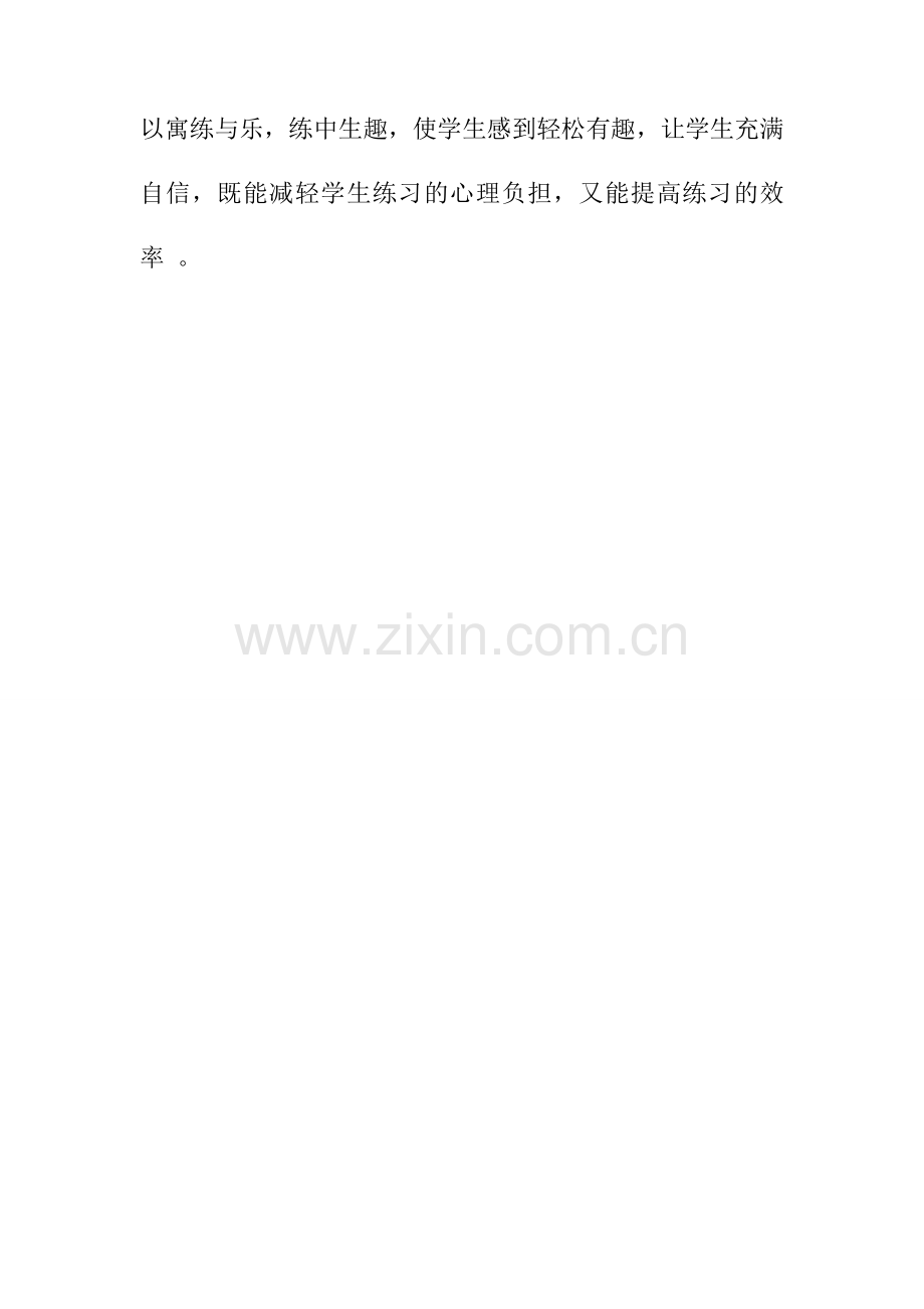 如何来设计课堂练习.doc_第2页