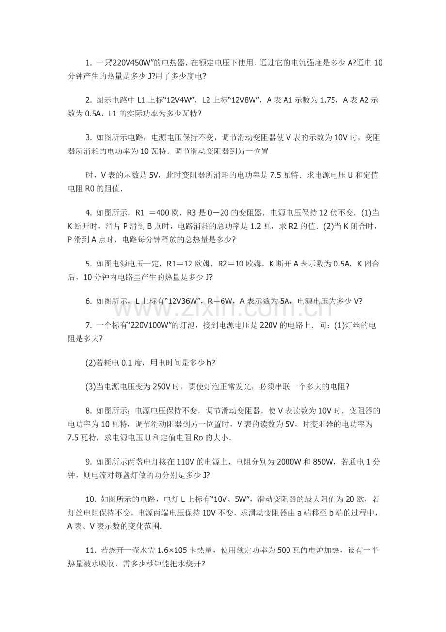 电功和电功率计算题.doc_第1页
