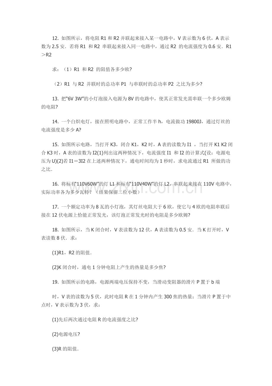 电功和电功率计算题.doc_第2页
