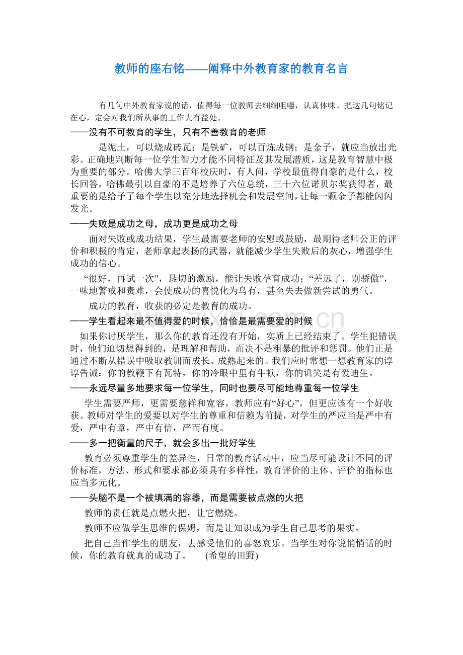 教师的座右铭.doc_第1页