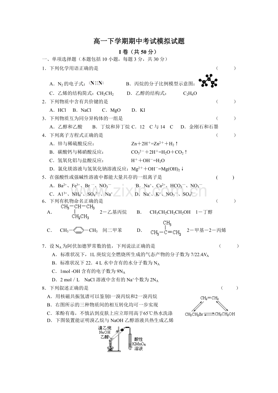 高一下学期期中考试模拟试题.doc_第1页