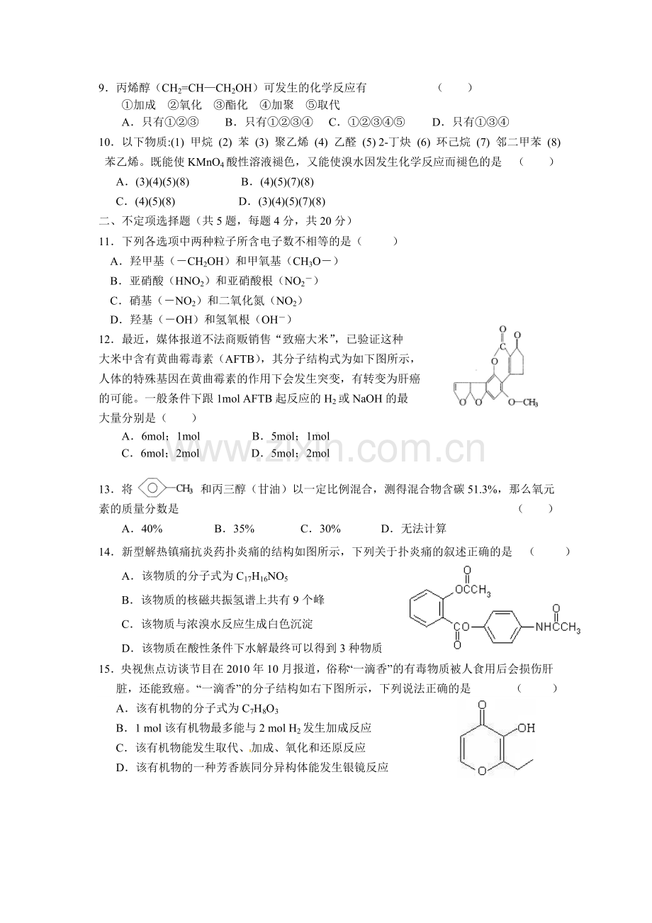 高一下学期期中考试模拟试题.doc_第2页