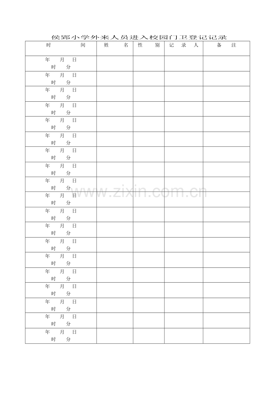 侯郢小学外来人员进入校园门卫登记记录.doc_第1页