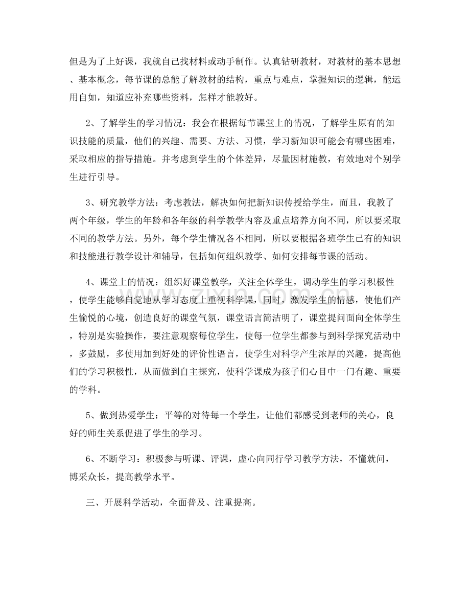科学教师期末总结报告.docx_第2页