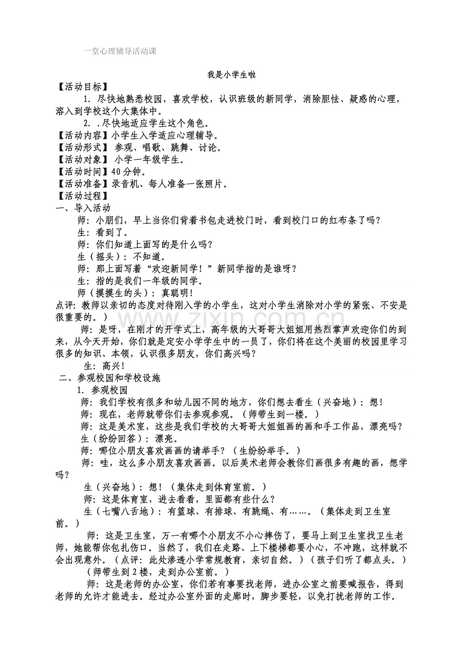 一节主题班会.doc_第1页