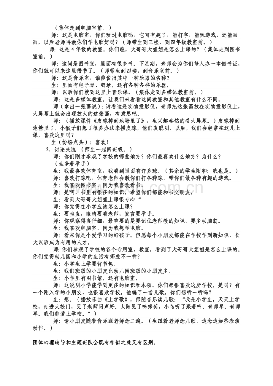 一节主题班会.doc_第2页