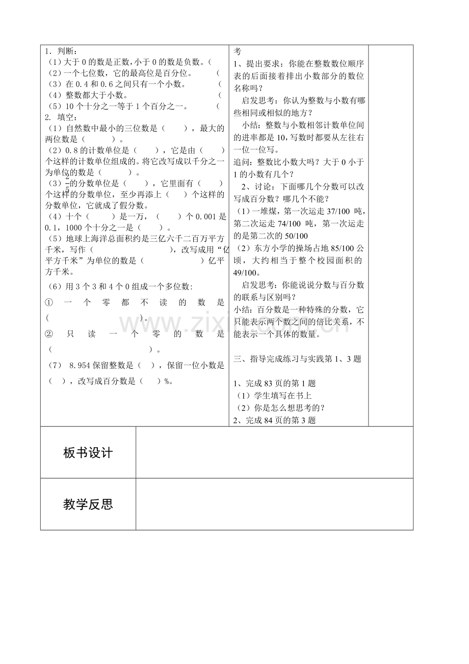六数总复习导学案.doc_第2页