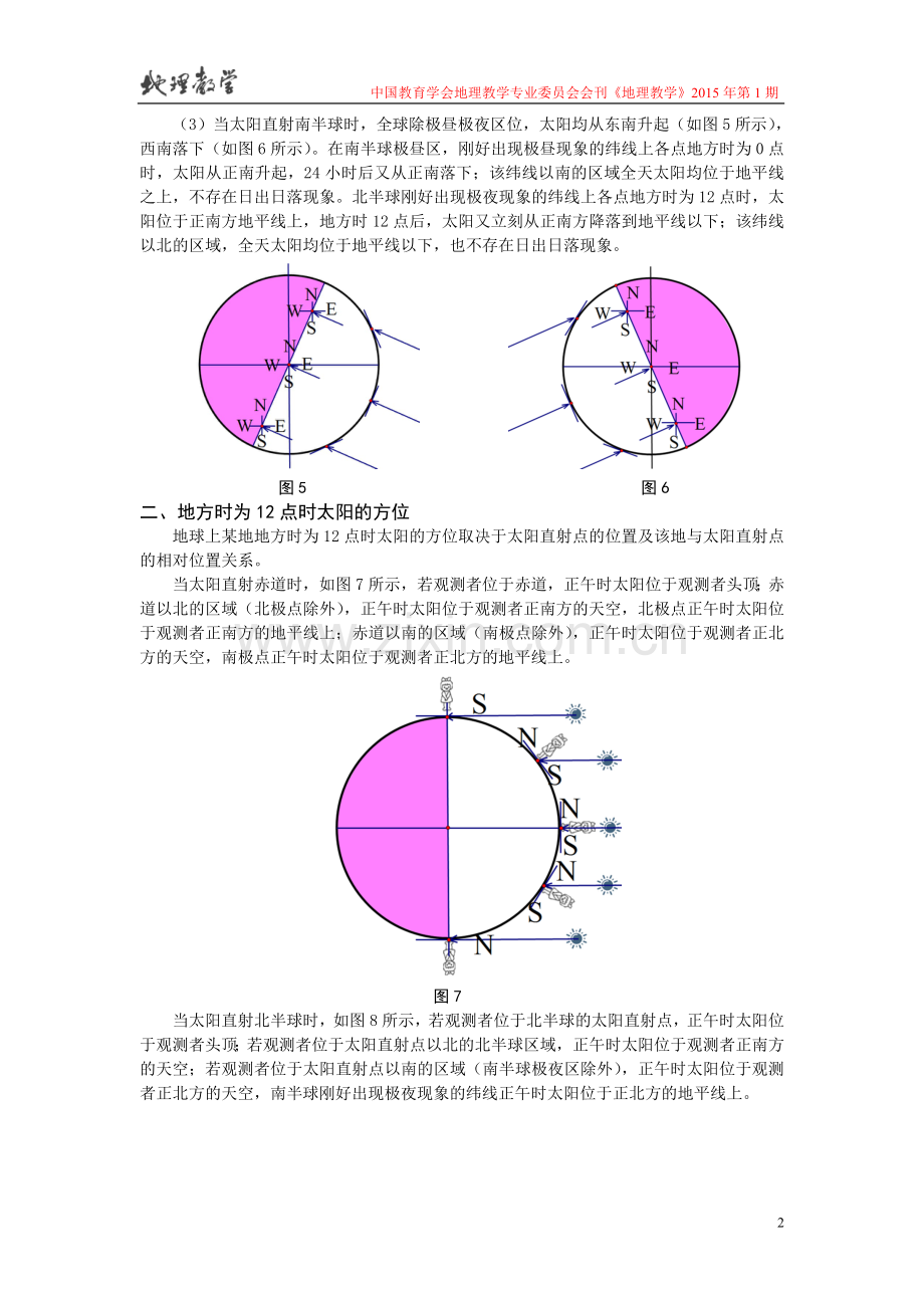 用图解法突破“特殊时间太阳方位”的教学难点.doc_第2页